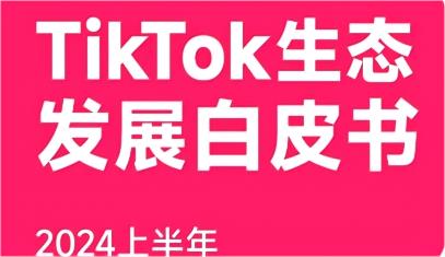 TikTok美国带货直播单场将突破500