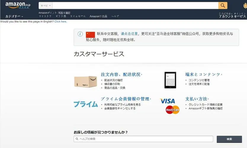 日本亚马逊首页网址（日本亚马逊什么商品比