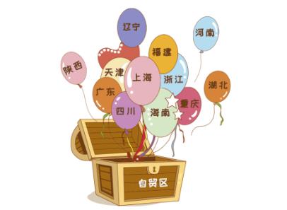 中国自贸试验区有几个（带你逛遍12个自贸