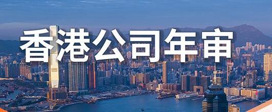 香港公司年审费用2023（2023香港公