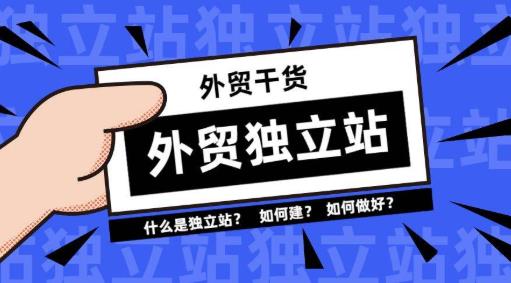 独立站运营干货分享：如何提升独立站排名（