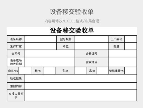 集装箱设备交接单是什么意思？集装箱设备交