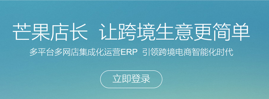 芒果店长erp系统如何收费？收费标准及收