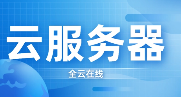 亚马逊云服务器价格是多少？亚马逊云服务器