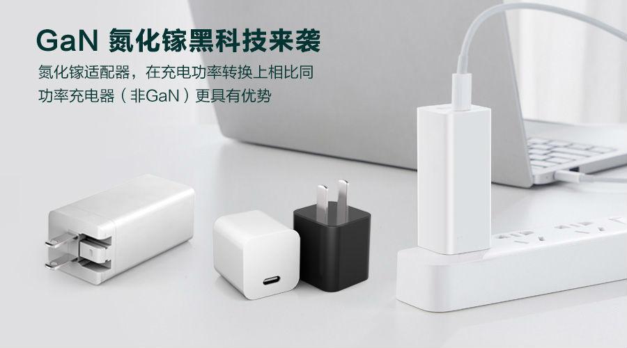 GaN充电器是什么? GaN充电器优势介