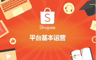 如何进入Shopee大学？shopee大