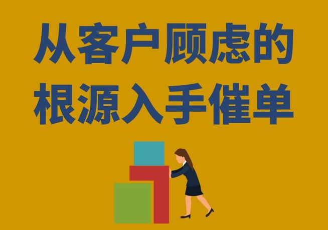 电商催单话术有哪些？电商客服常用催单话术