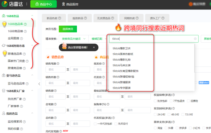 飞速爆单！TikTok跨境选品逻辑大揭秘